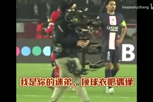 德里赫特封神铲！一球铲回7000万，打巴黎这场的发挥太关键了