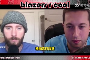 拓媒：我仍觉得杨瀚森会成为好球员！暂时无法融入球队不是他的错