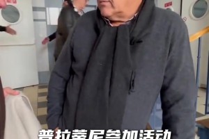 普拉蒂尼参加活动时看着神色不错呀，旁边一堆老头应该都是他球迷